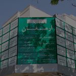 کلینیک درمان ناباروری ارمغان