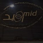 مرکز فوق تخصصی ناباروری امید خلیج فارس بوشهر