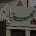 مرکز مهزیار اهواز